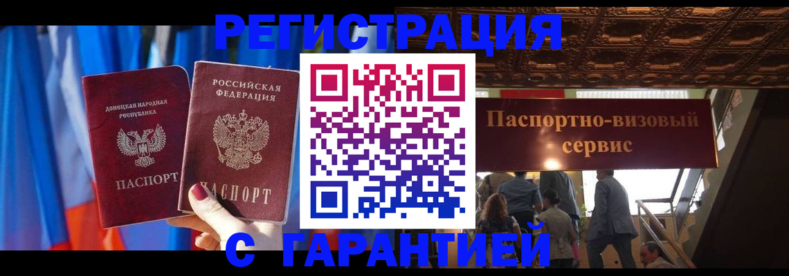 временная регистрация 2025 в Советской Гавани