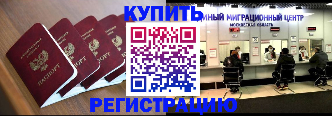 купить прописку в Советской Гавани