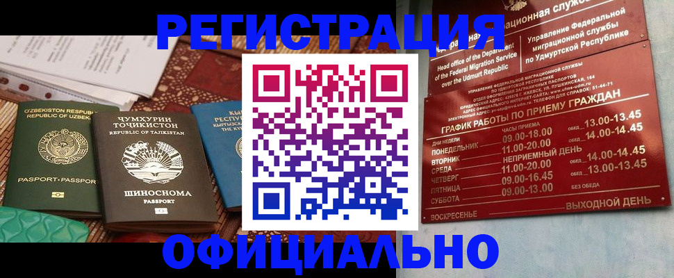 прописка в Советской Гавани